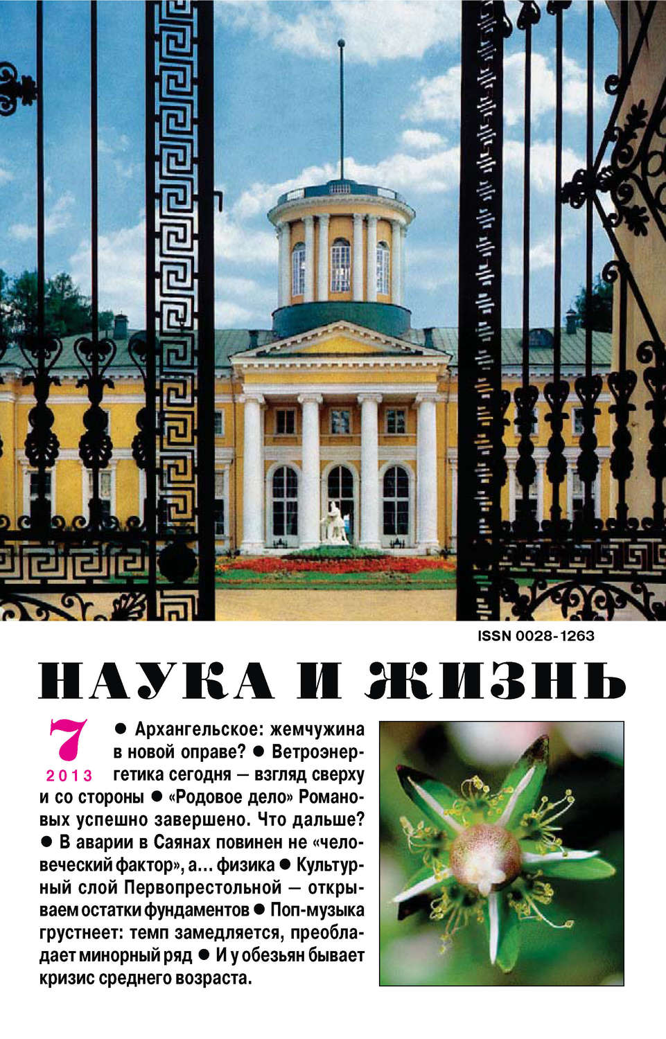 Обложка книги «Наука и жизнь №07/2013»