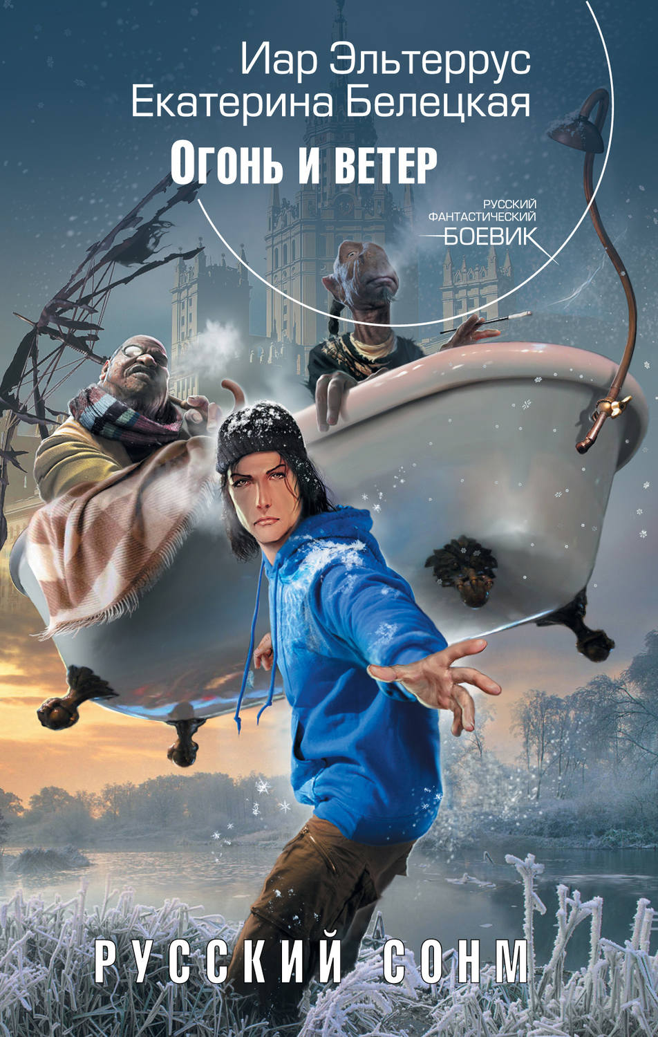 Обложка книги «Огонь и ветер»