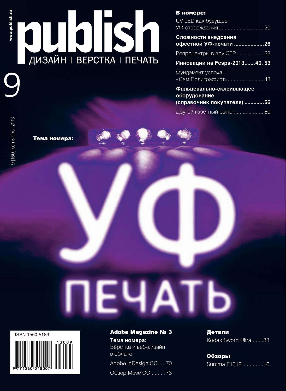 Обложка книги «Журнал Publish №09/2013»