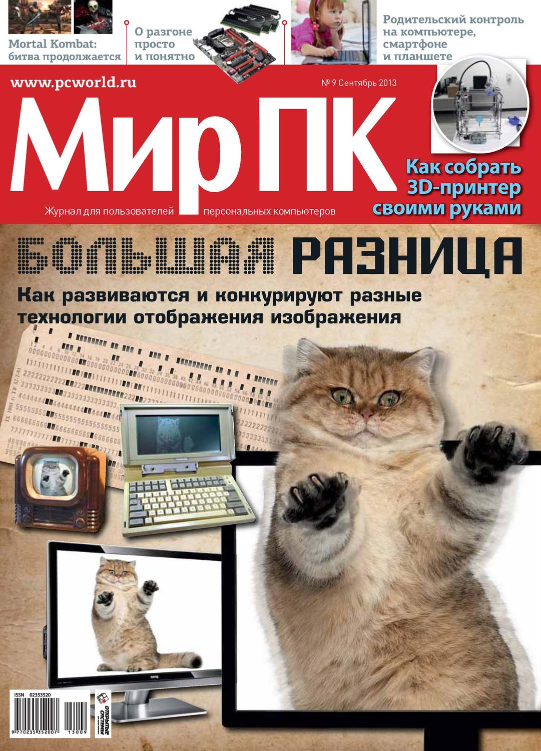 Обложка книги «Журнал «Мир ПК» №09/2013»
