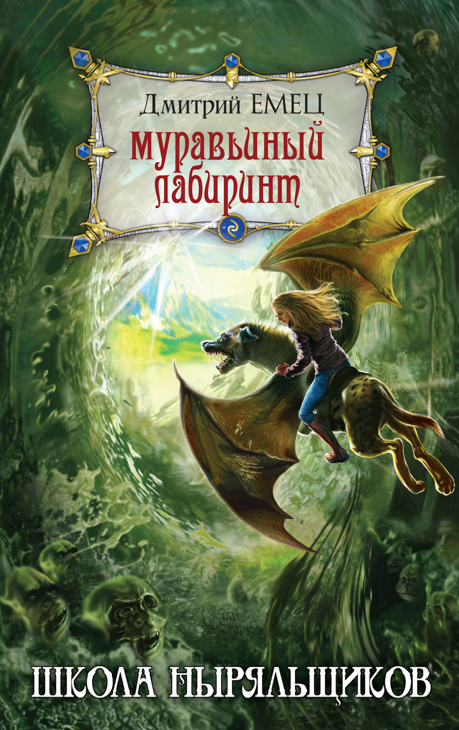 Обложка книги «Муравьиный лабиринт»