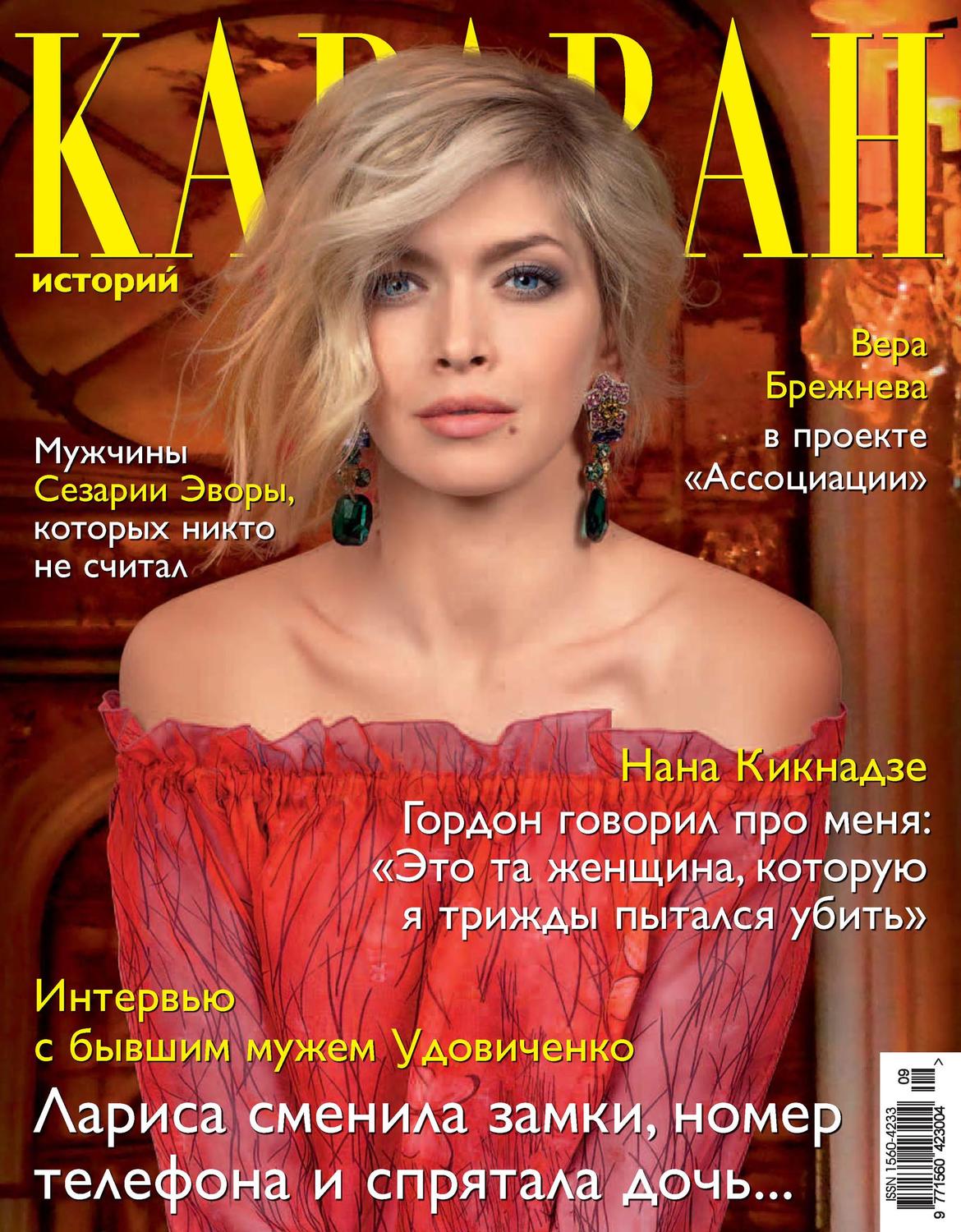 Обложка книги «Караван историй №09 / сентябрь 2013»