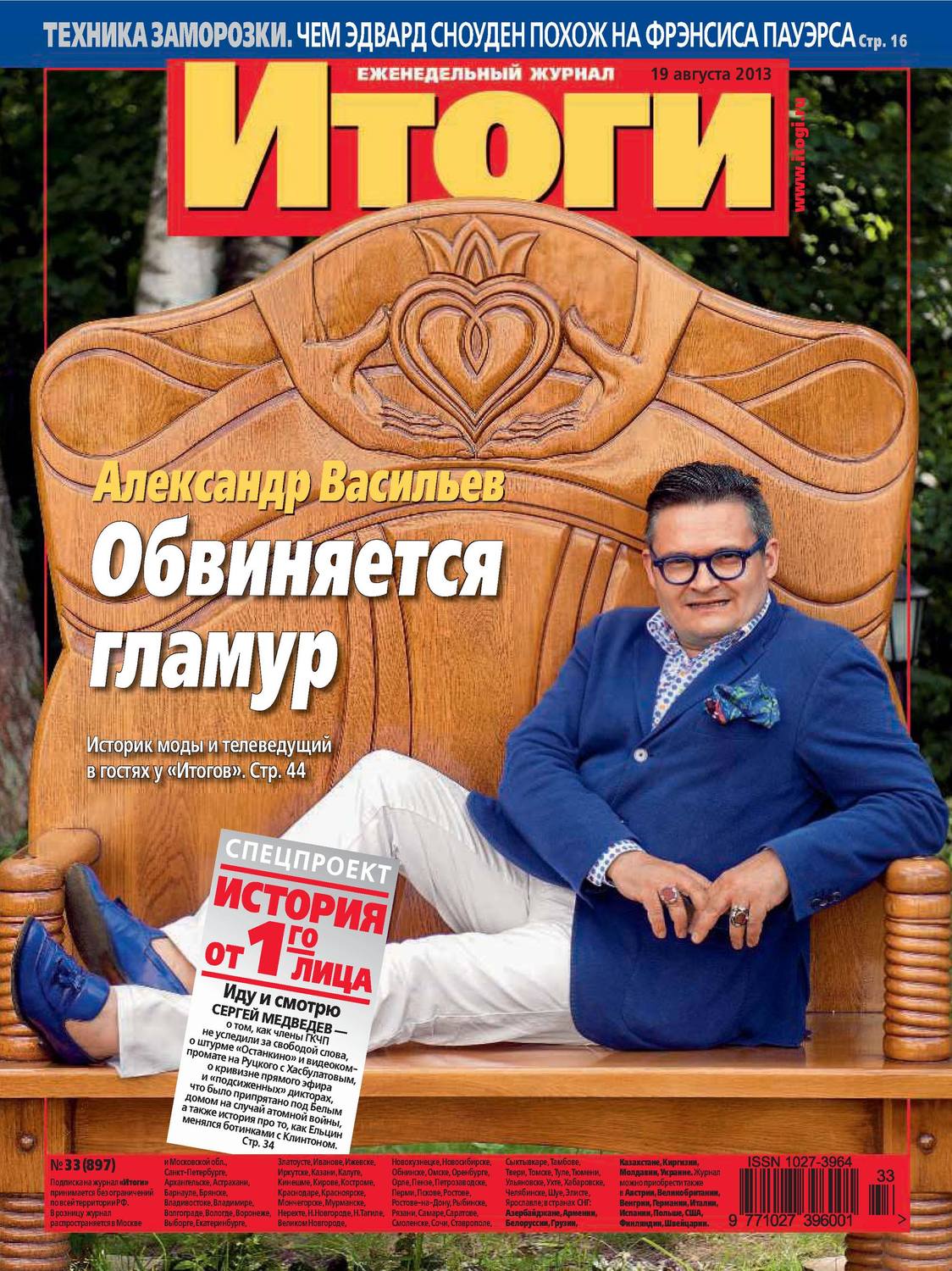 Обложка книги «Журнал «Итоги» №33 (897) 2013»
