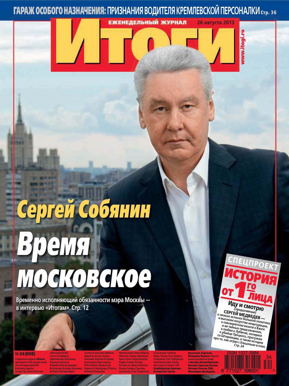 Обложка книги «Журнал «Итоги» №34 (898) 2013»