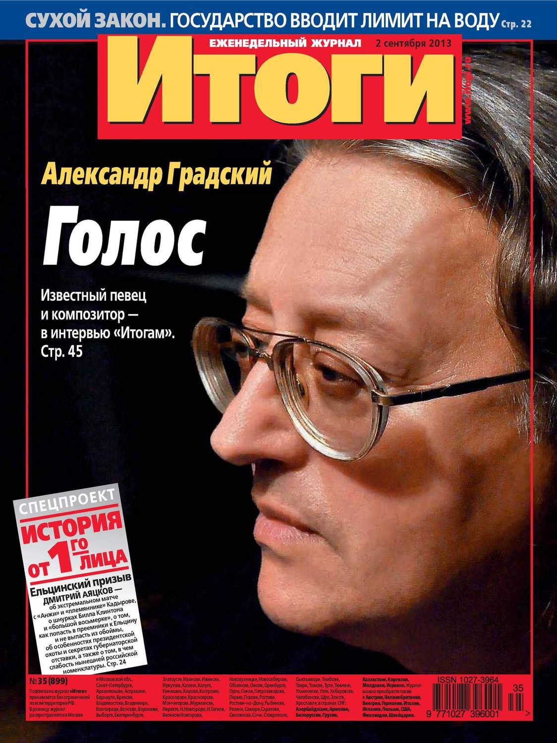 Обложка книги «Журнал «Итоги» №35 (899) 2013»