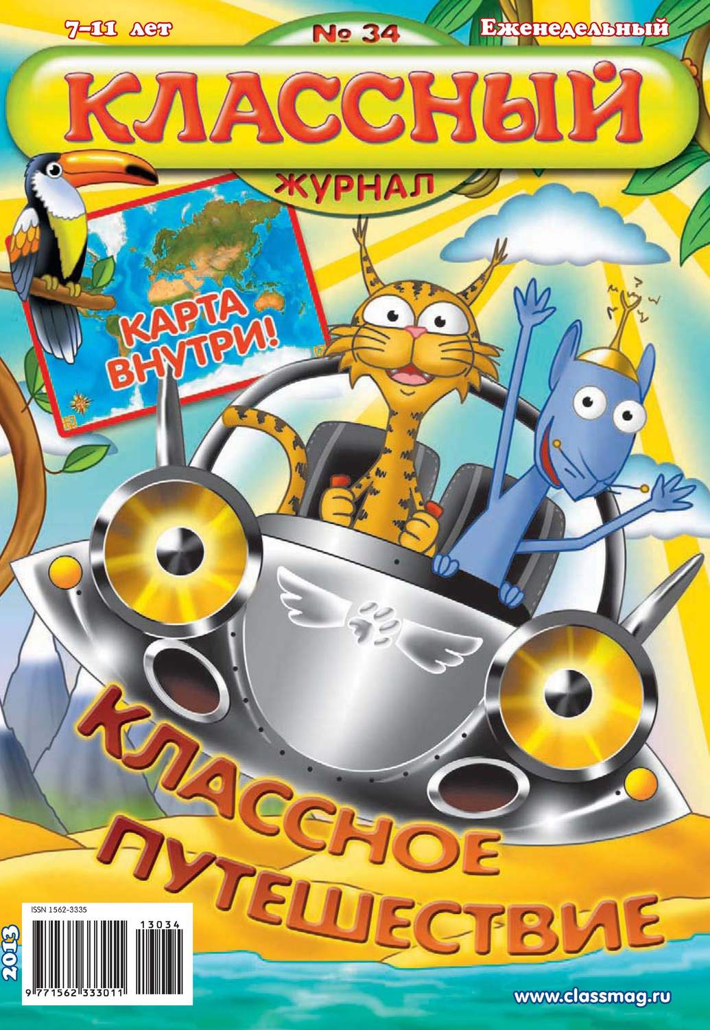 Обложка книги «Классный журнал №34/2013»