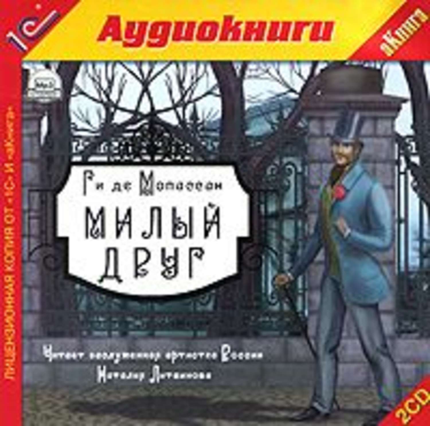 Обложка книги «Милый друг»