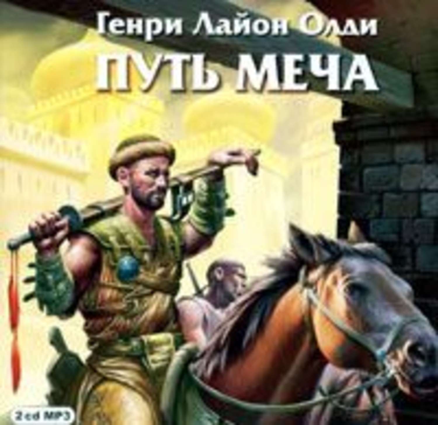 Обложка книги «Путь Меча»