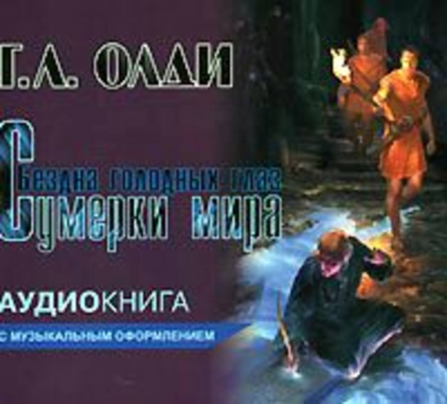 Обложка книги «Сумерки мира»