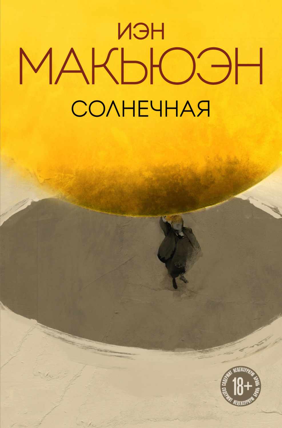 Обложка книги «Солнечная»