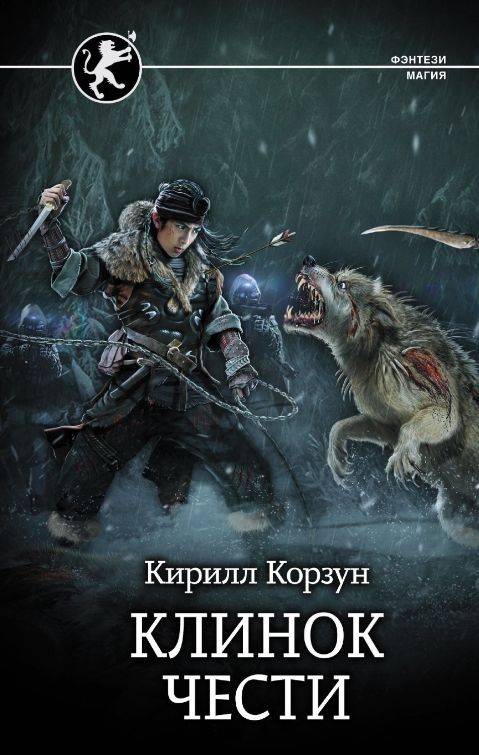 Обложка книги «Клинок чести»