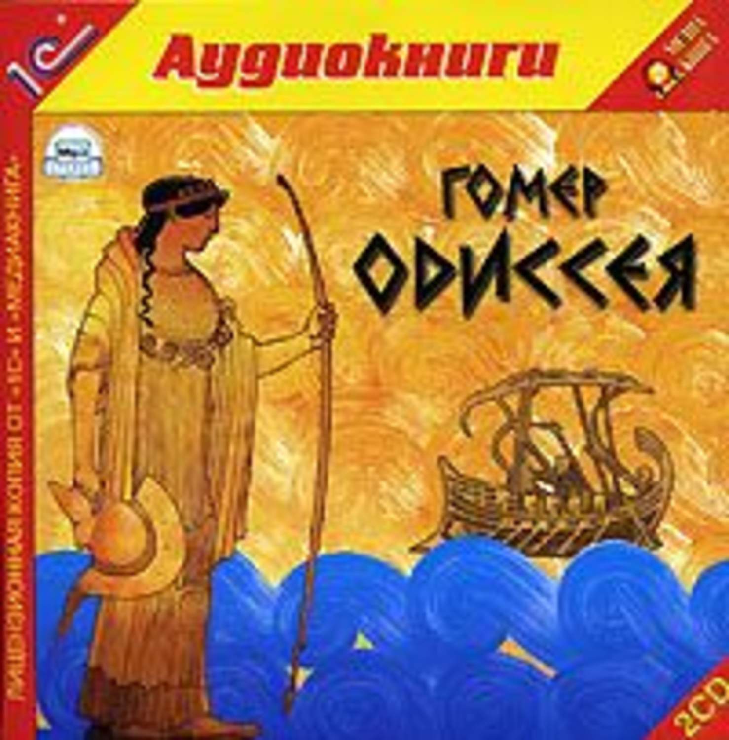 Обложка книги «Одиссея»