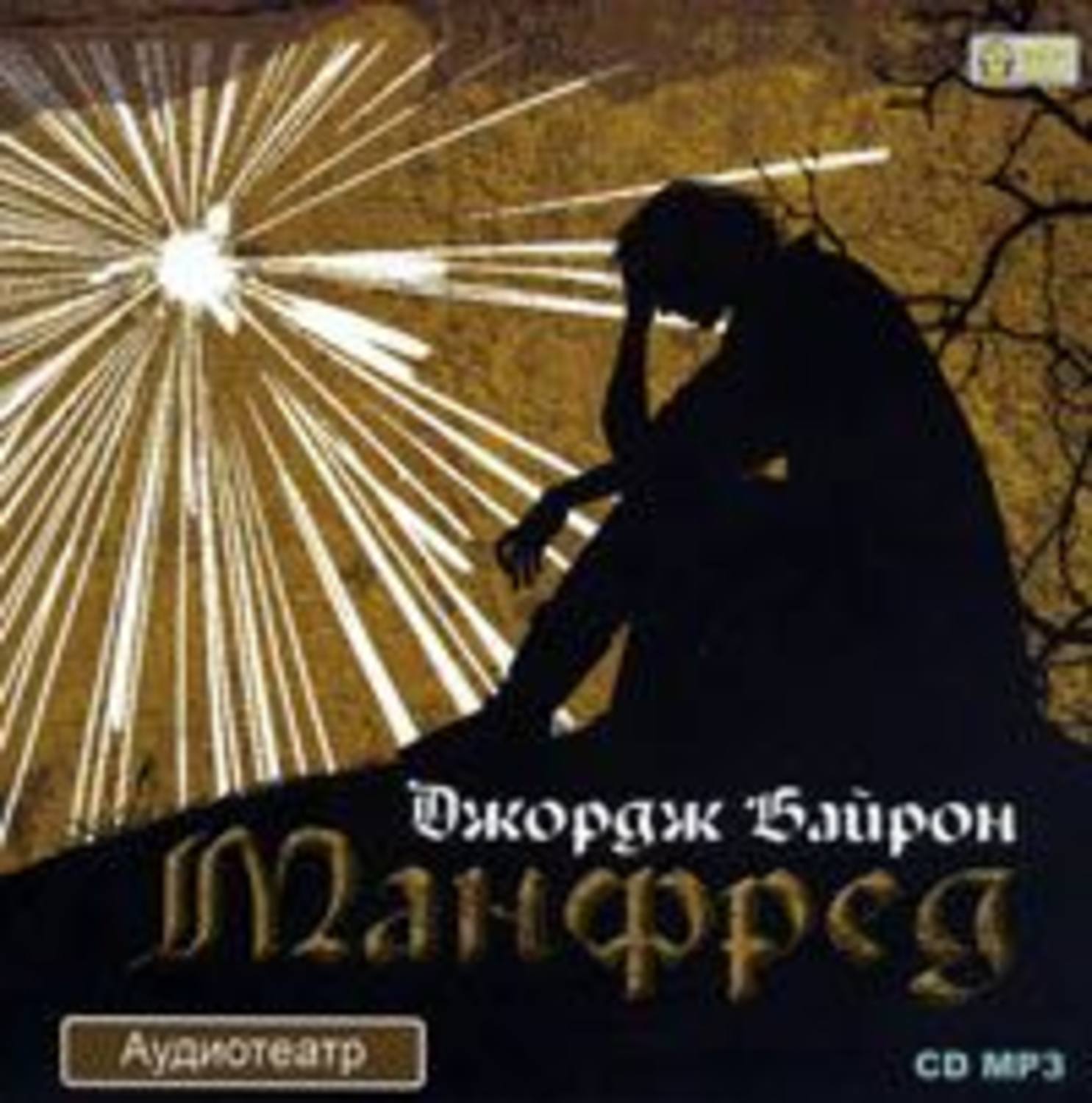 Обложка книги «Манфред»