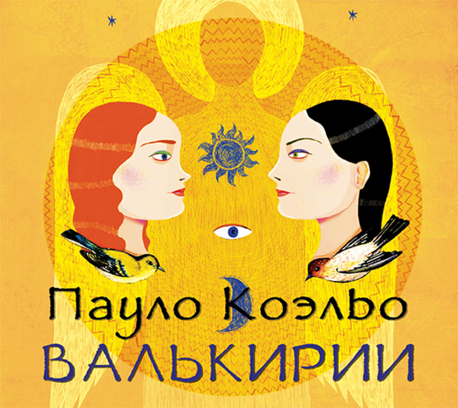 Обложка книги «Валькирии»