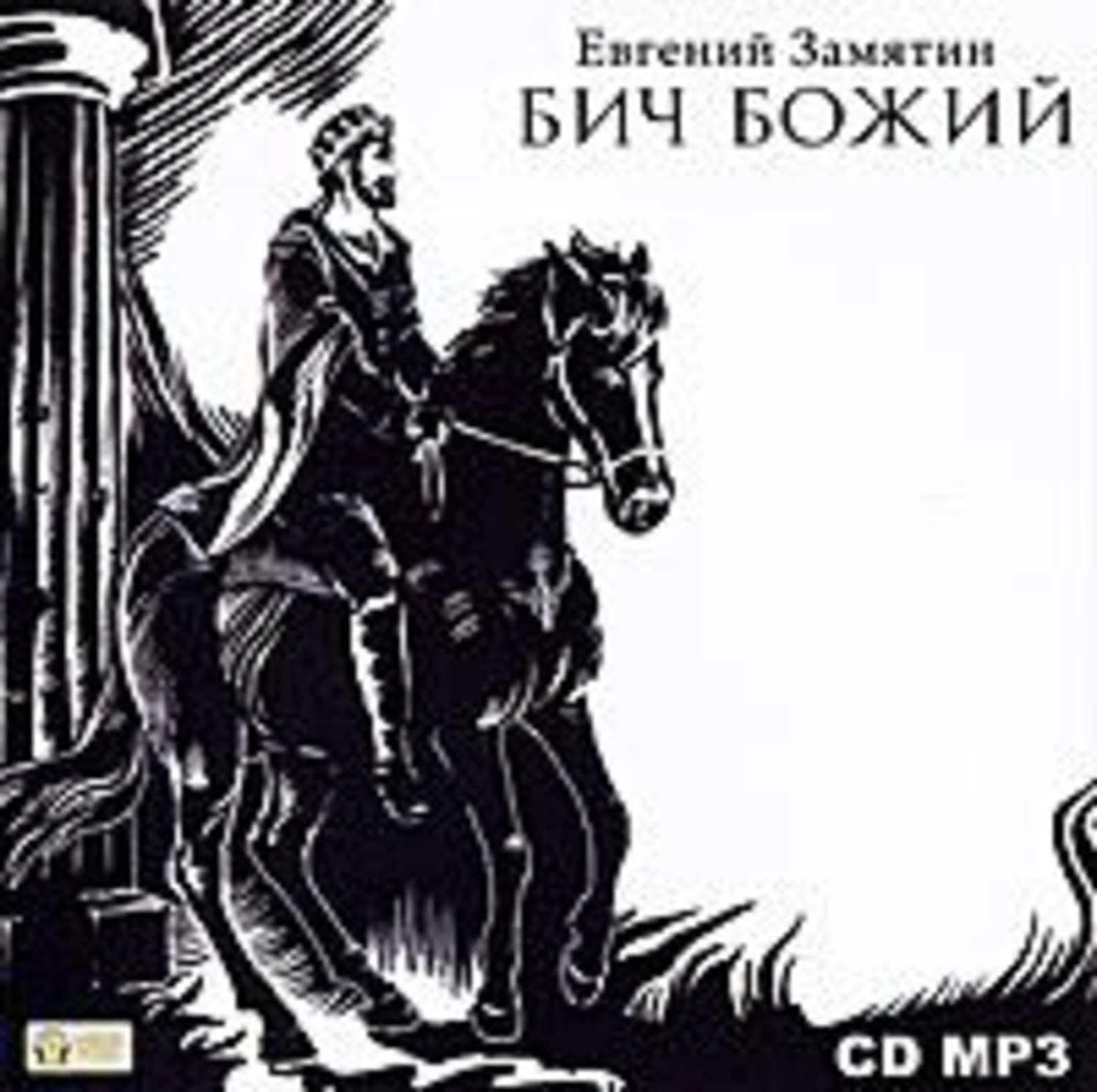 Обложка книги «Бич Божий»