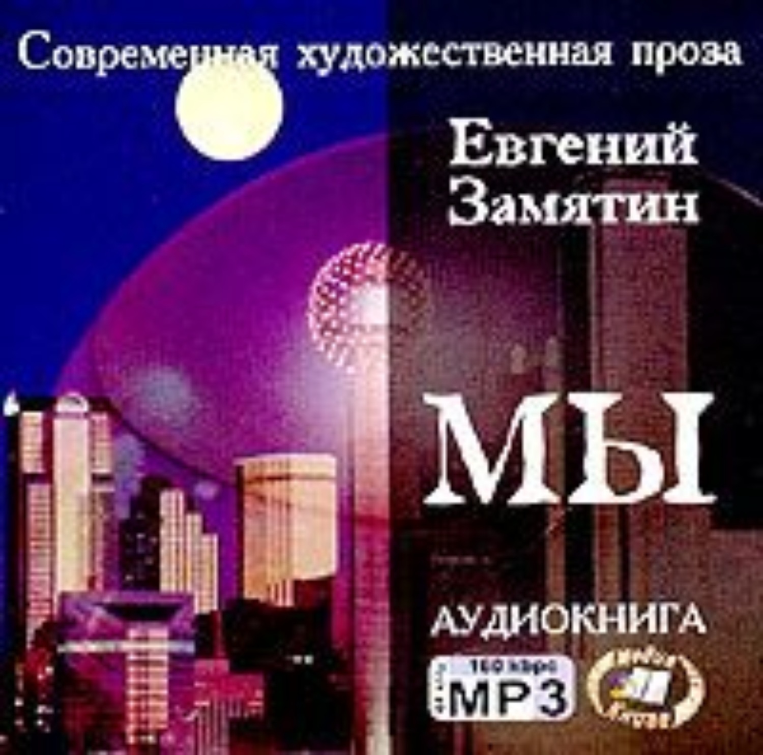 Обложка книги «Мы»