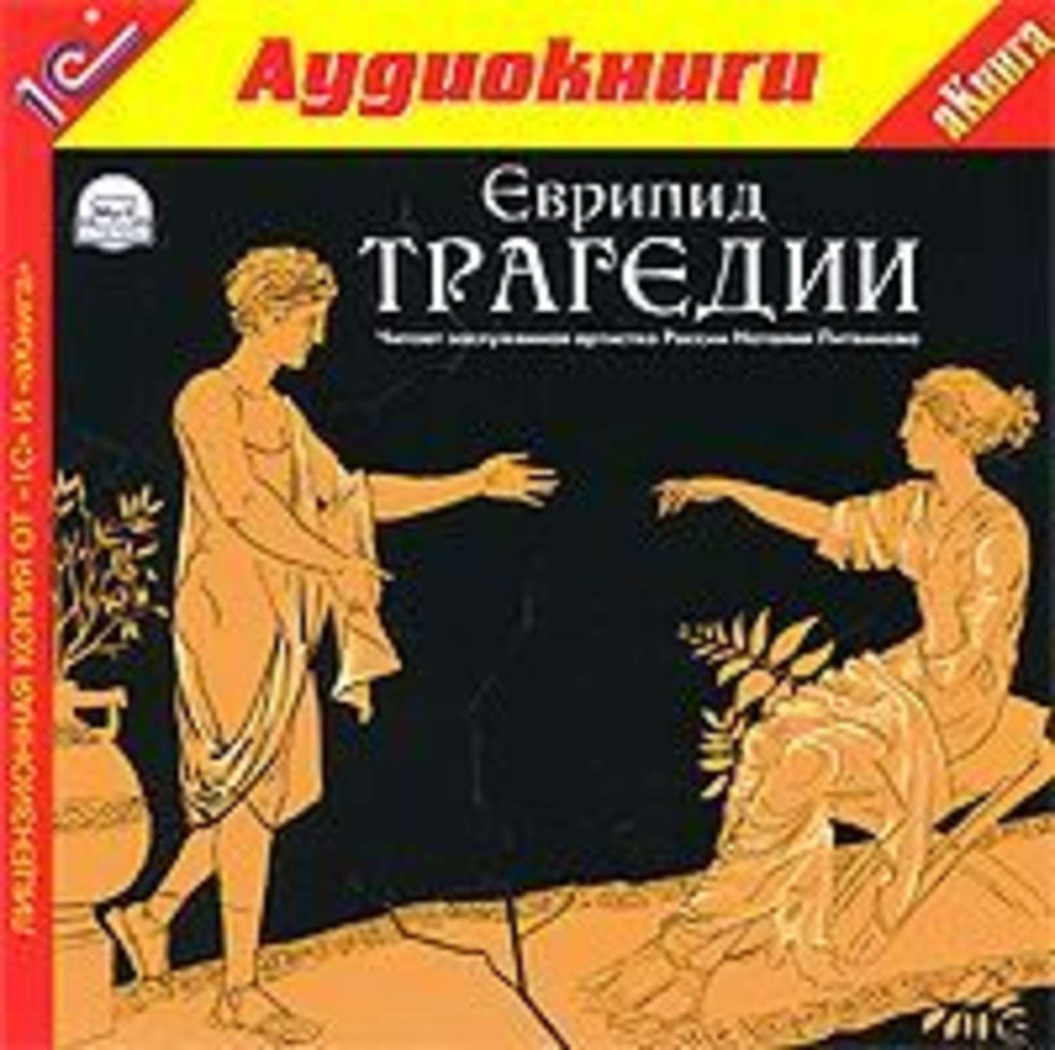 Обложка книги «Трагедии»