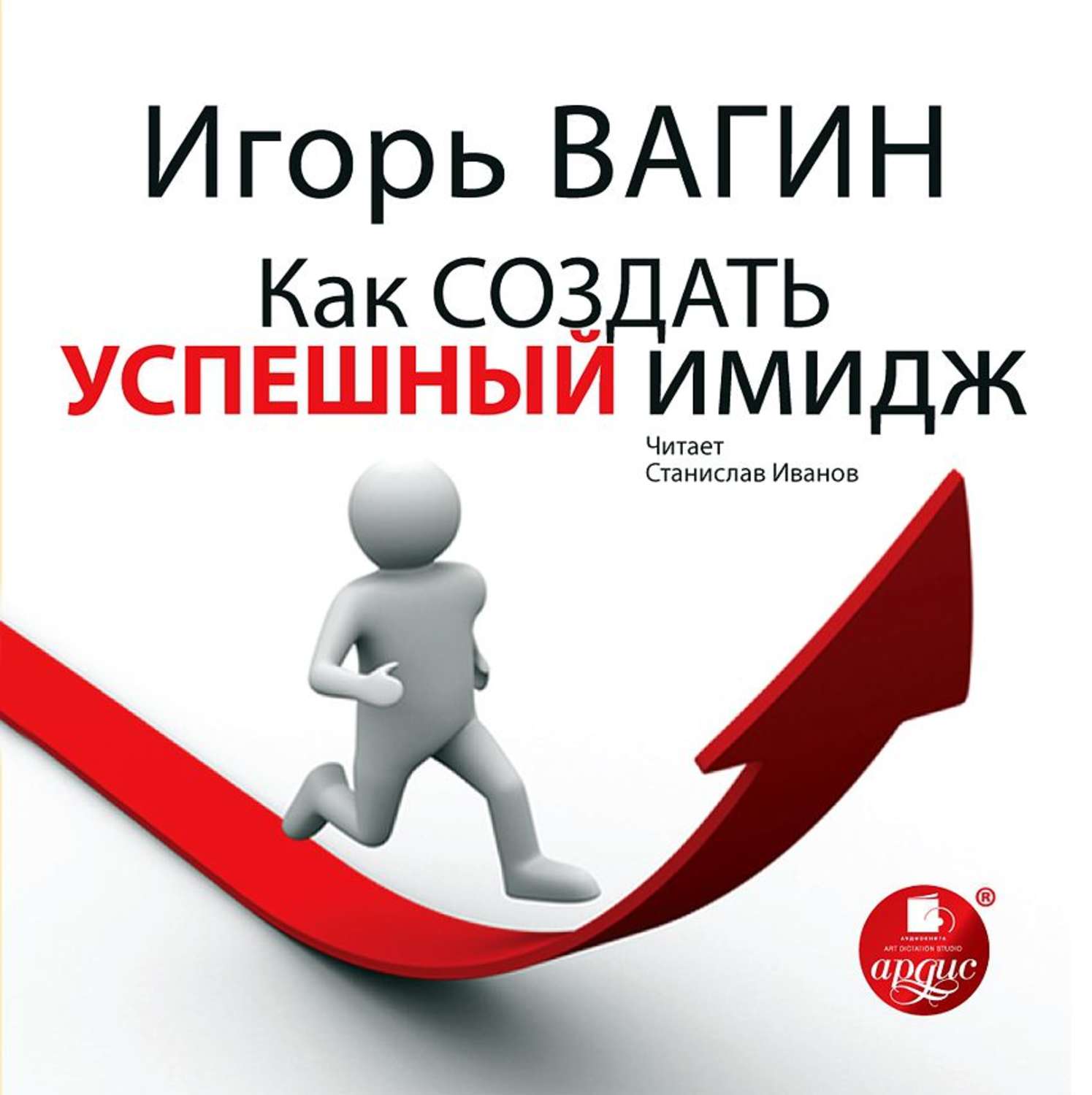 Обложка книги «Как создать успешный имидж»