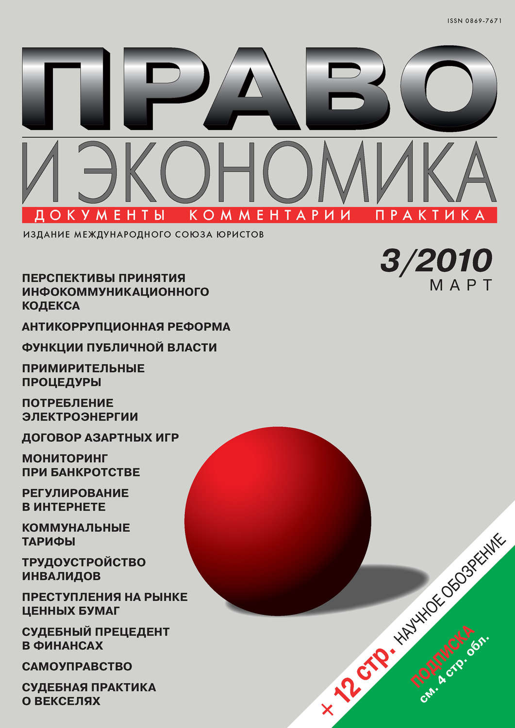 Обложка книги «Право и экономика №03/2010»