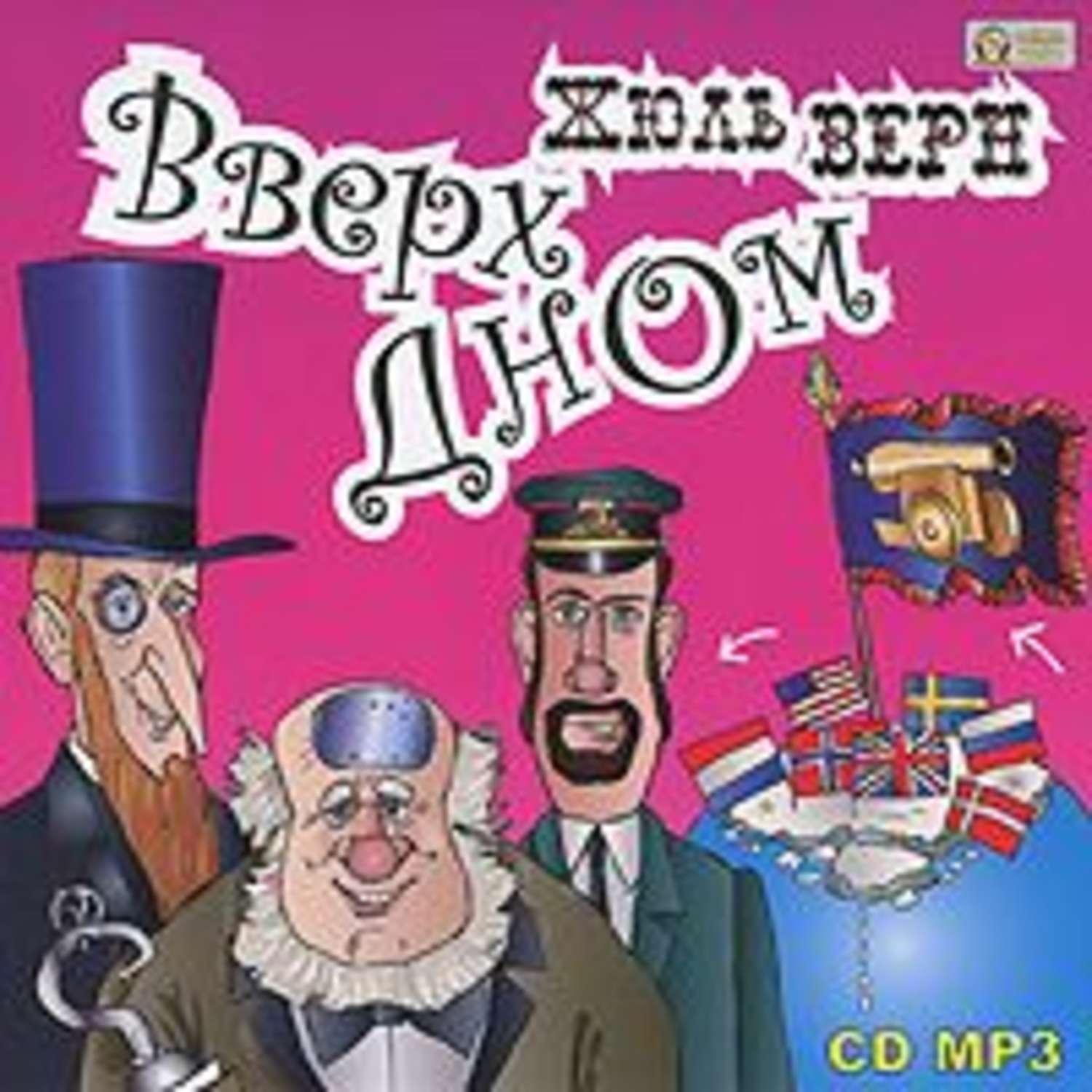 Обложка книги «Вверх дном»