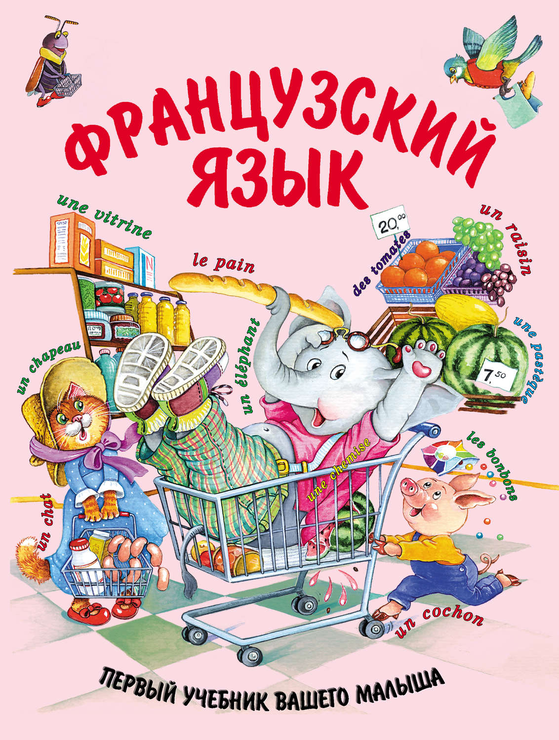 Обложка книги «Французский язык»