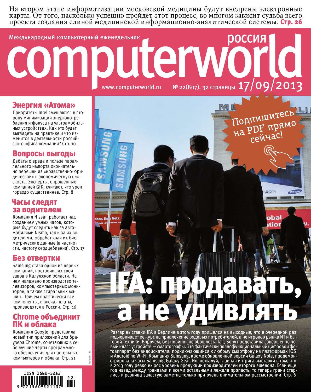 Обложка книги «Журнал Computerworld Россия №22/2013»