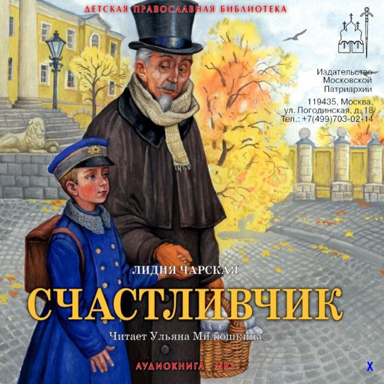 Обложка книги «Счастливчик»