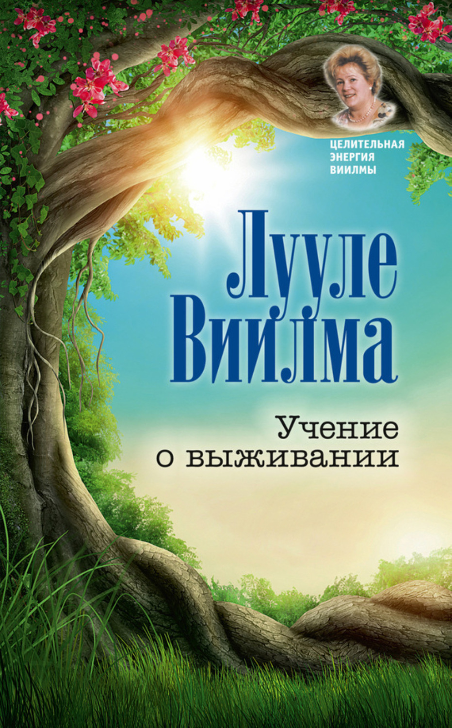 Обложка книги «Учение о выживании»