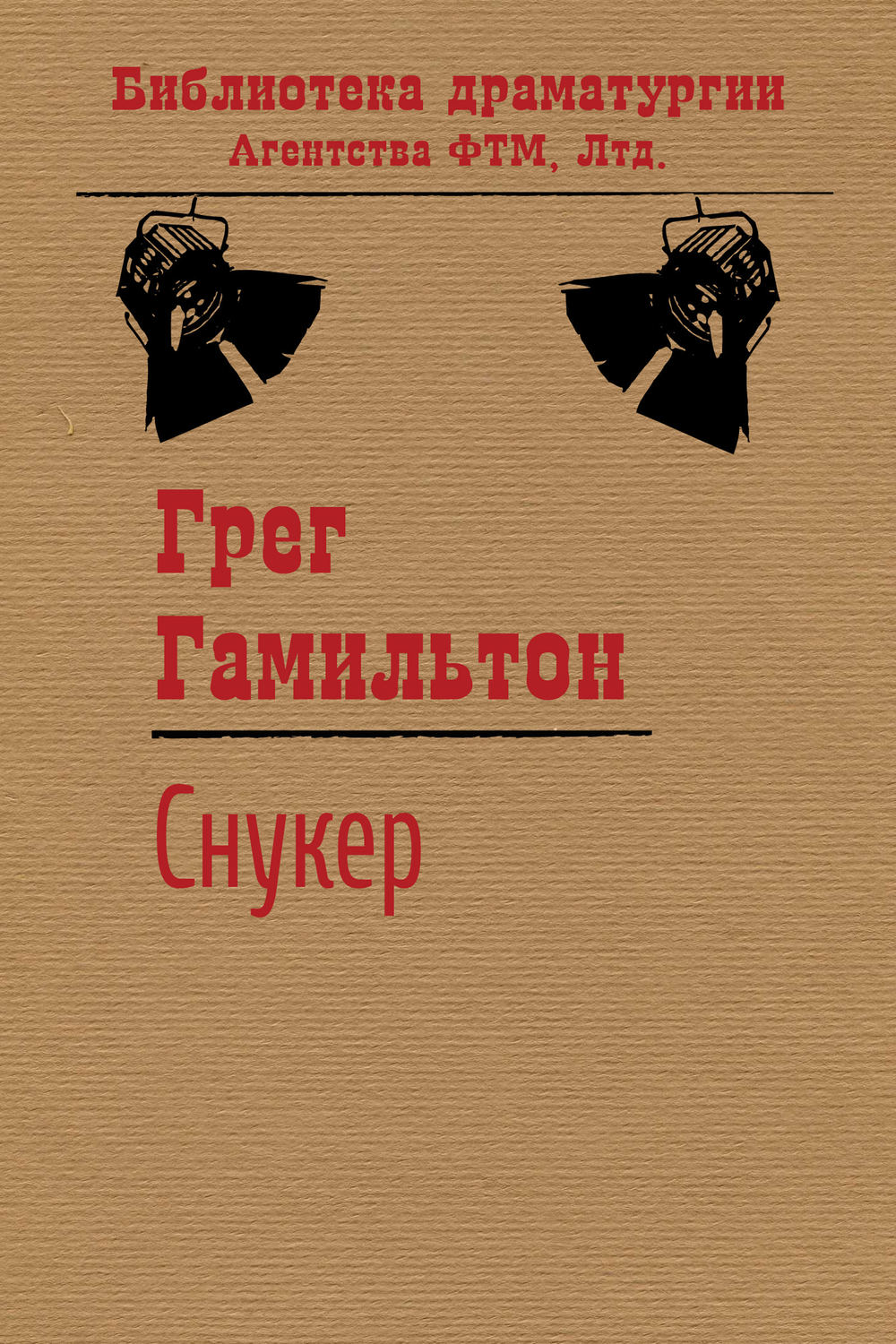 Обложка книги «Снукер»