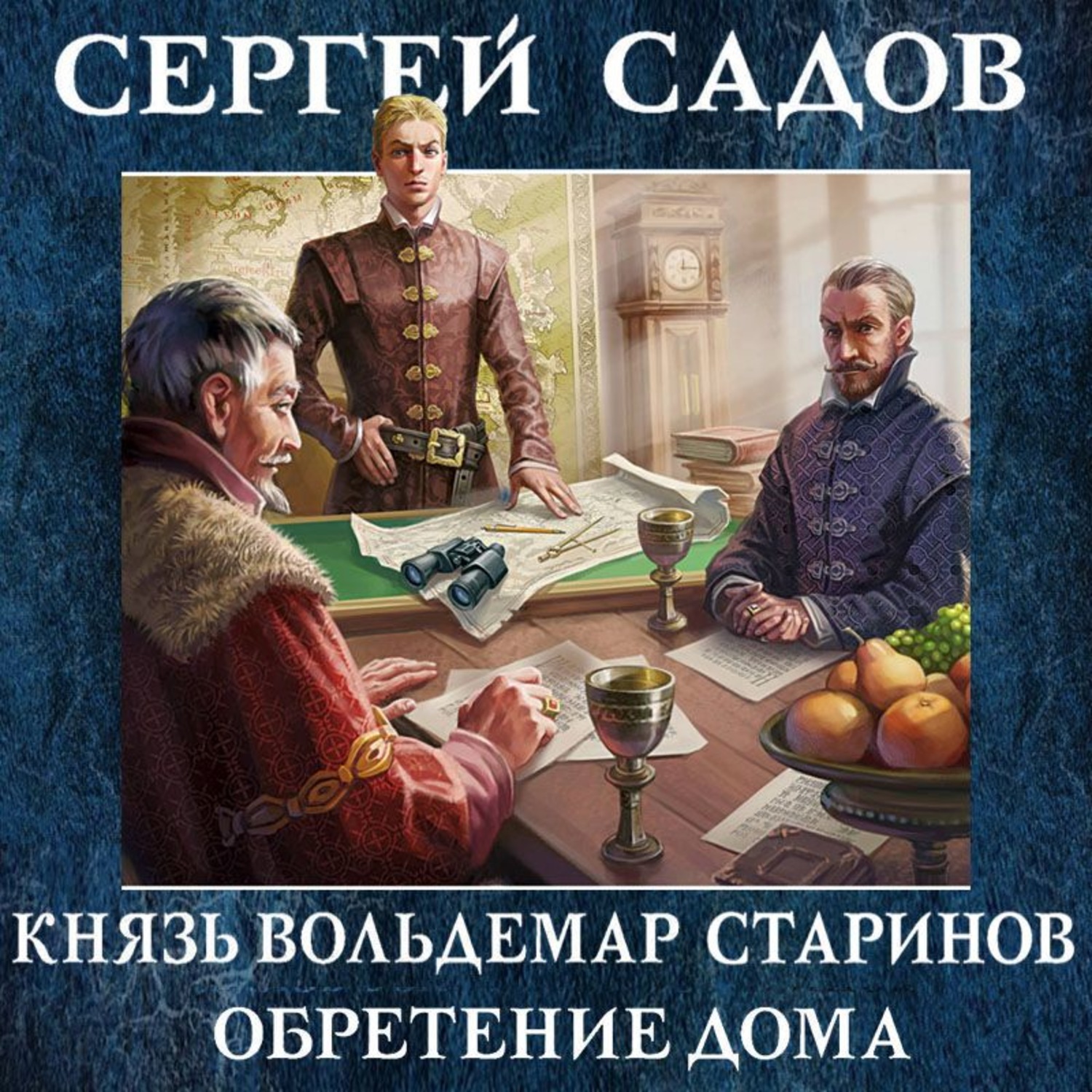 Обложка книги «Обретение дома»