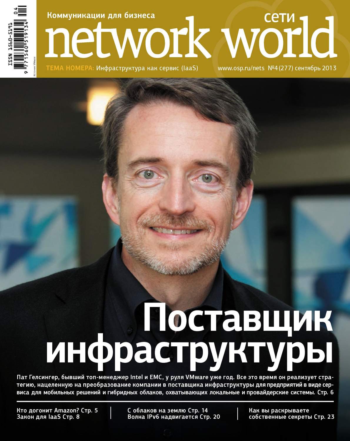 Обложка книги «Сети / Network World №04/2013»
