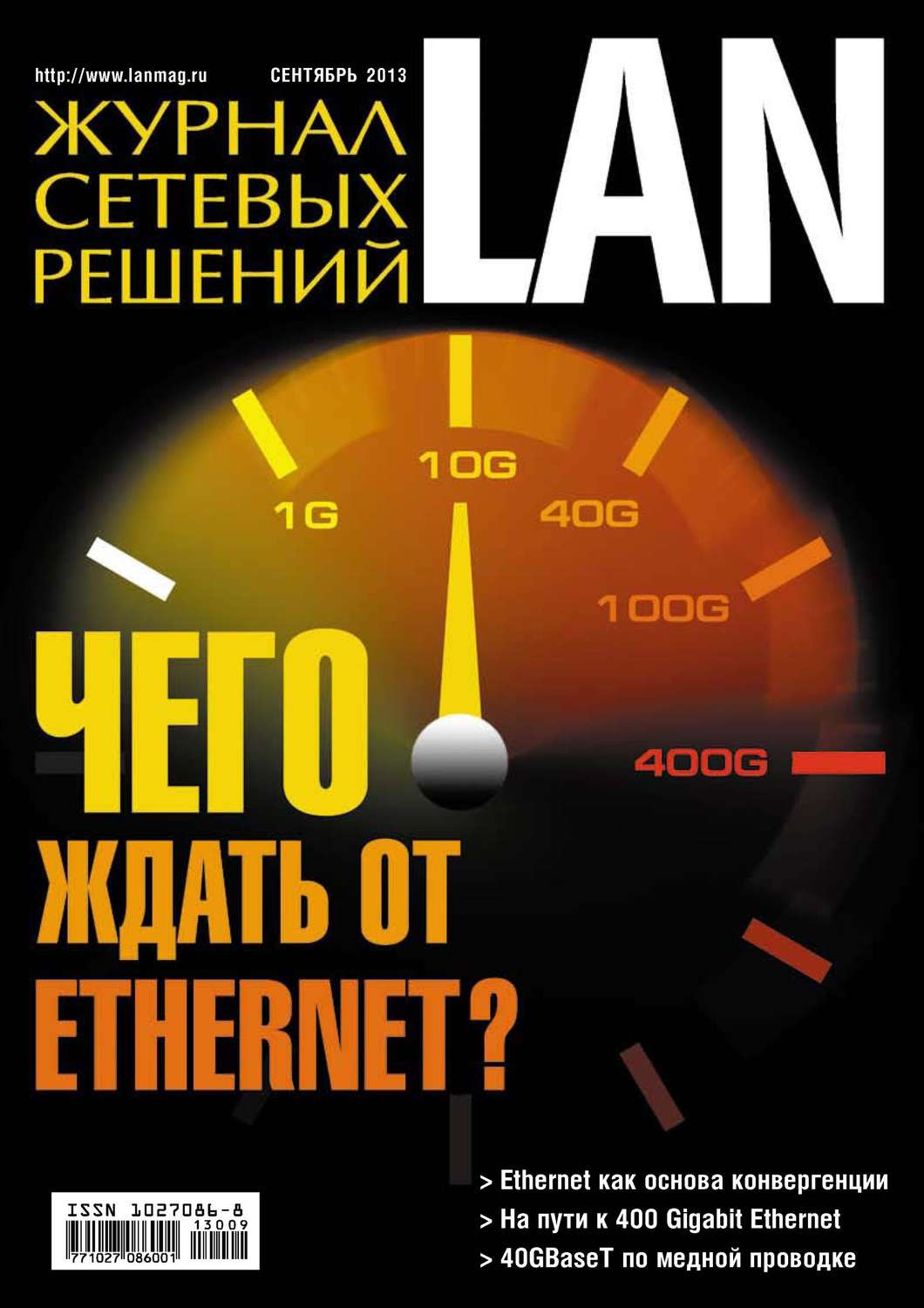 Обложка книги «Журнал сетевых решений / LAN №09/2013»
