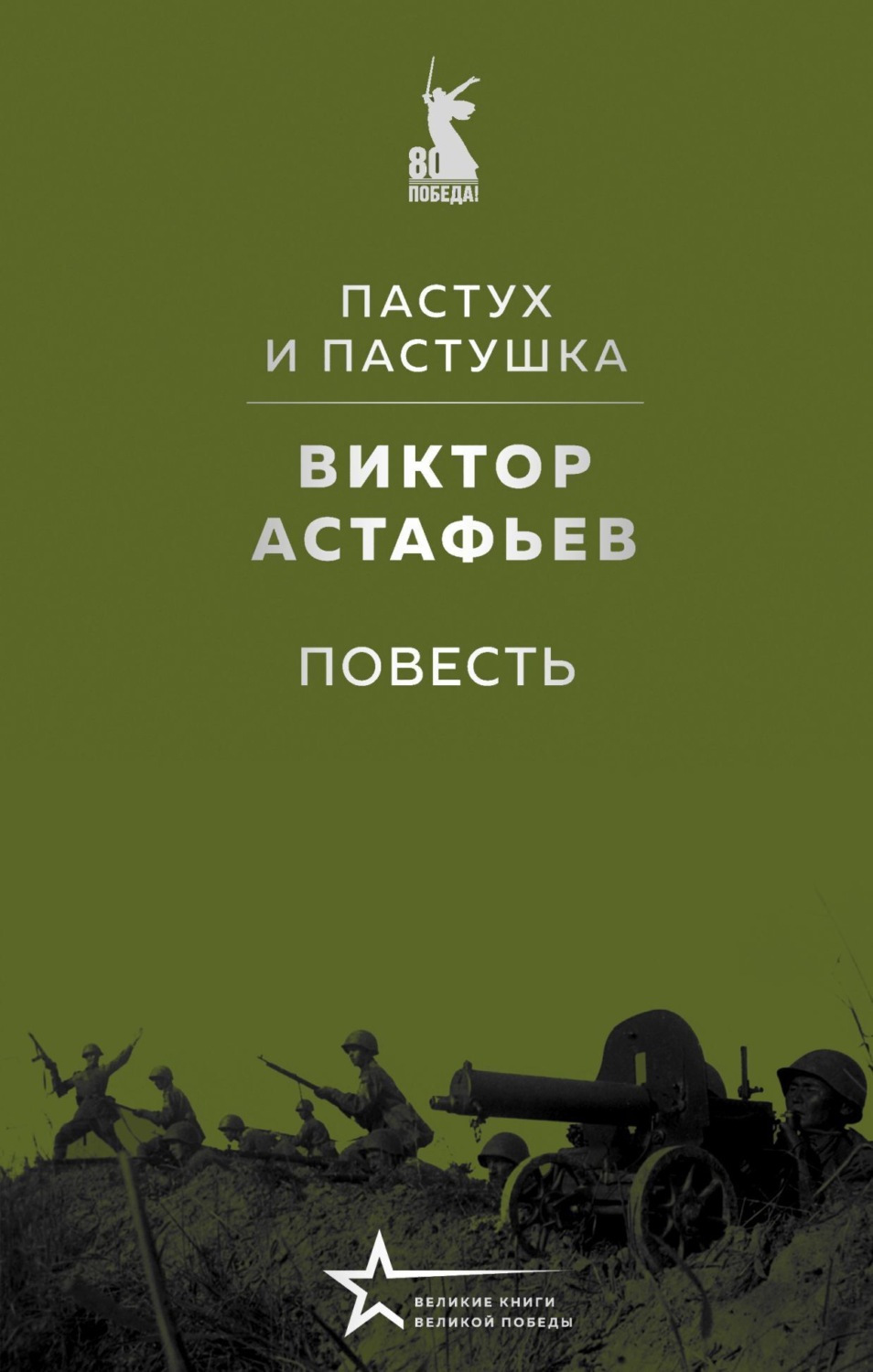 Обложка книги «Пастух и пастушка»