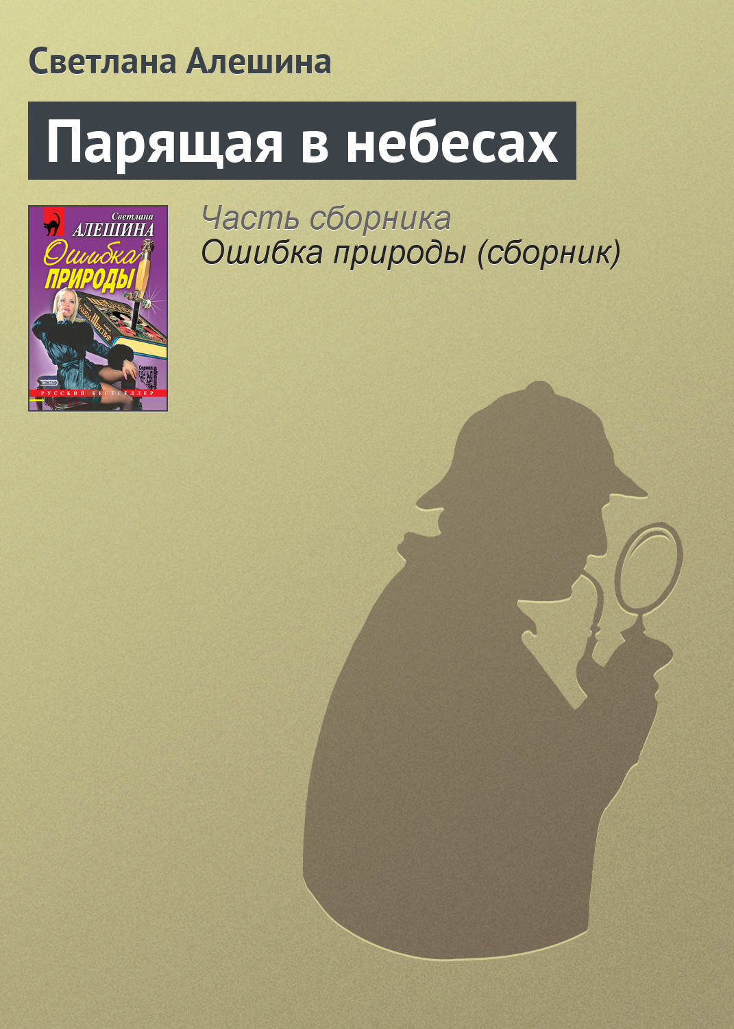 Обложка книги «Парящая в небесах»