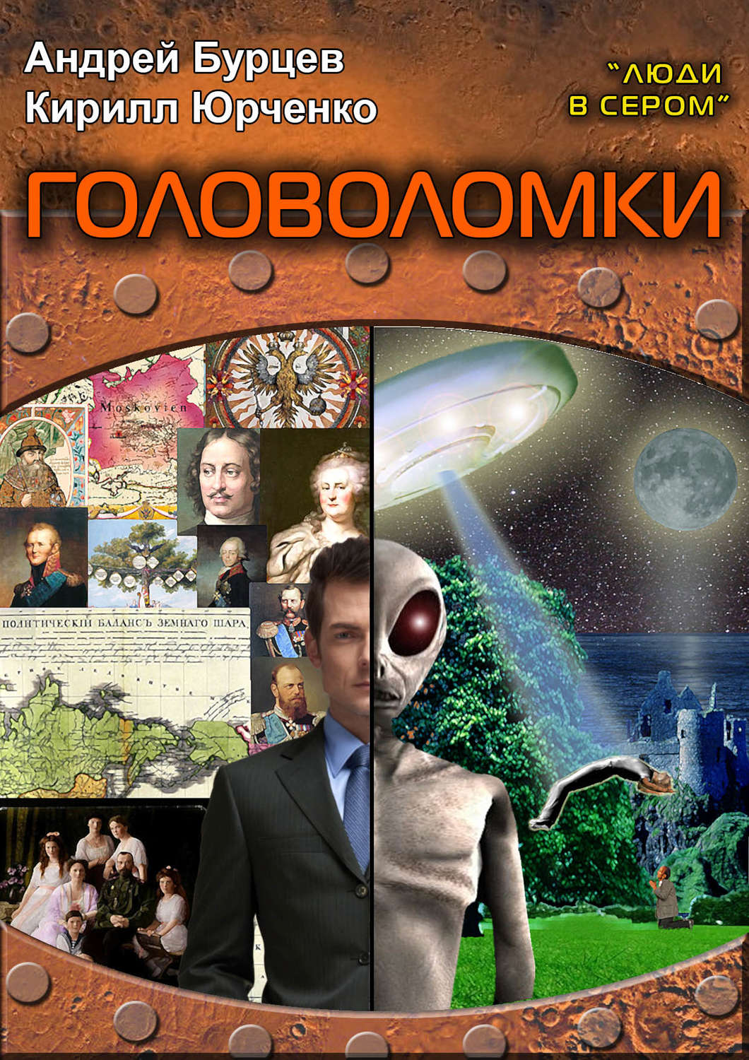 Обложка книги «Головоломки»