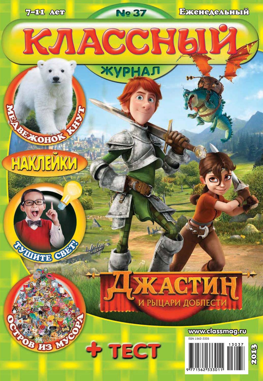 Обложка книги «Классный журнал №37/2013»