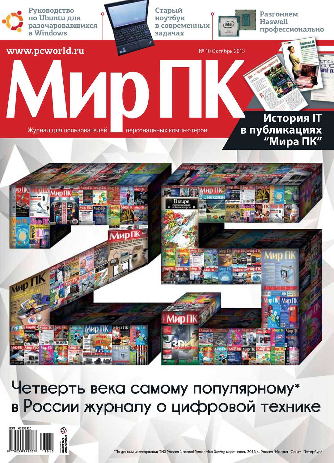 Обложка книги «Журнал «Мир ПК» №10/2013»