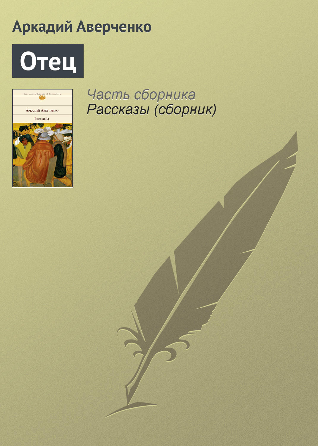Обложка книги «Отец»