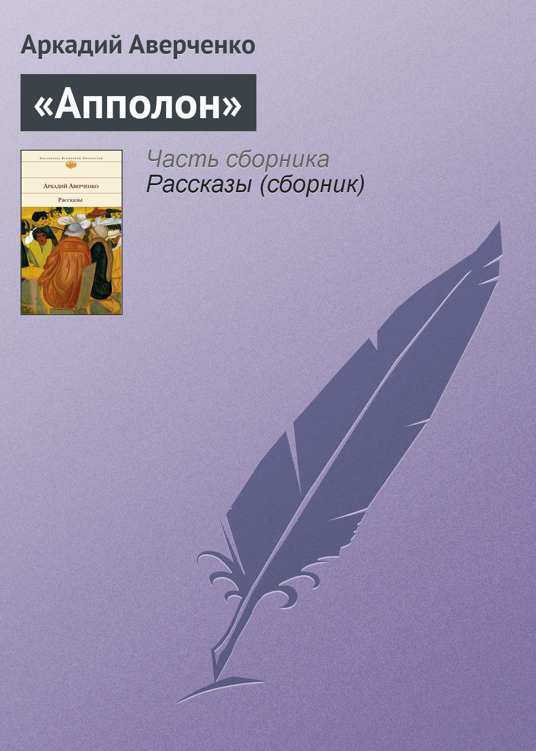 Обложка книги ««Апполон»»