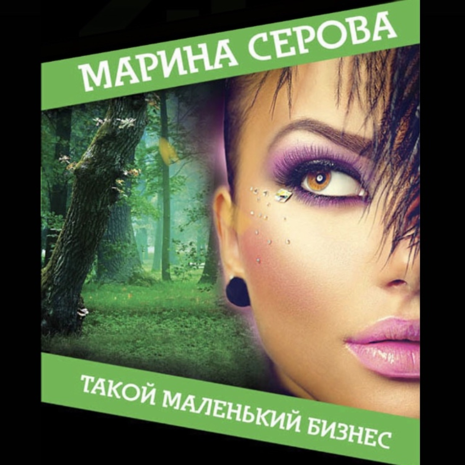 Обложка книги «Такой маленький бизнес»