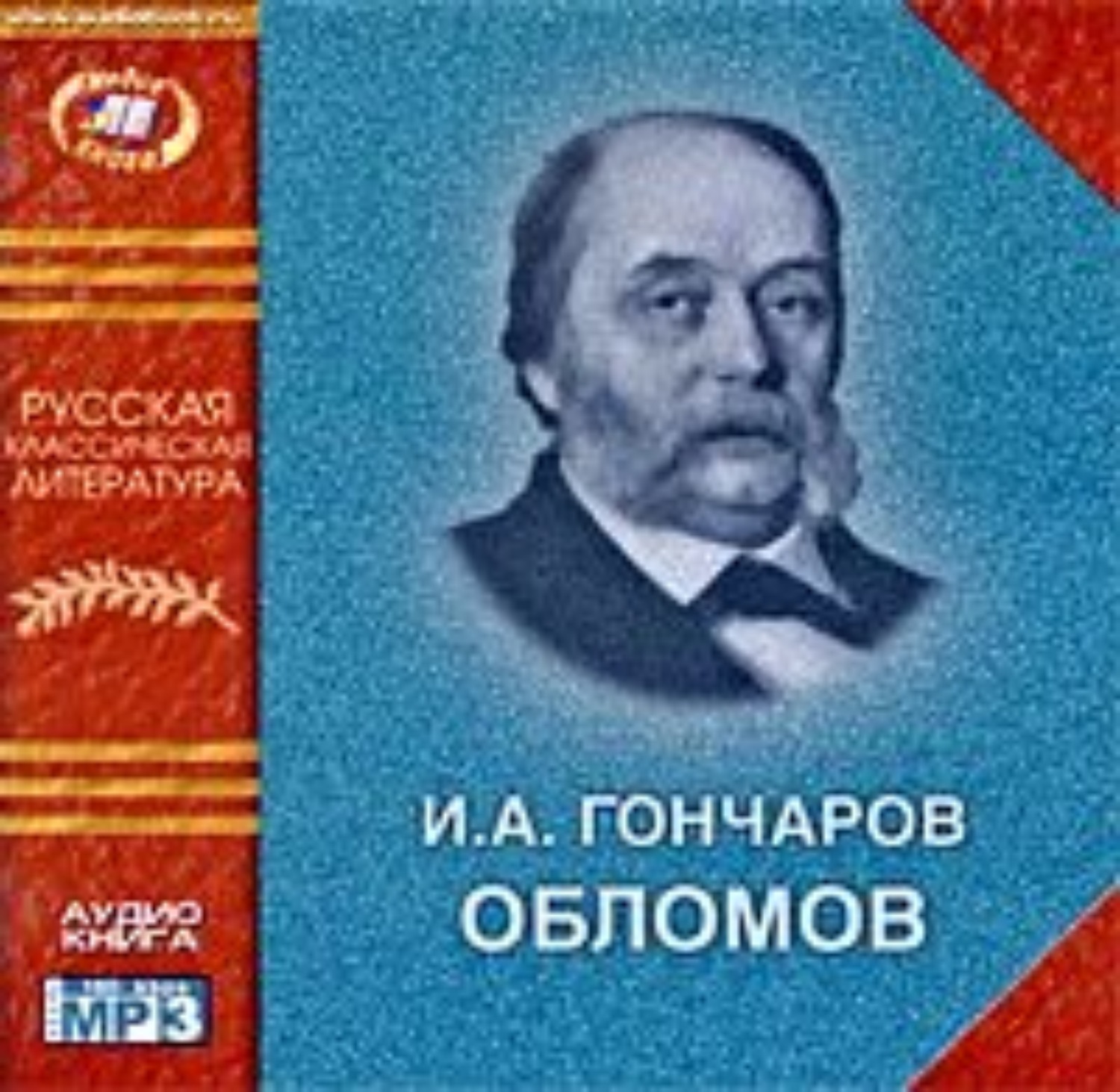 Обложка книги «Обломов»