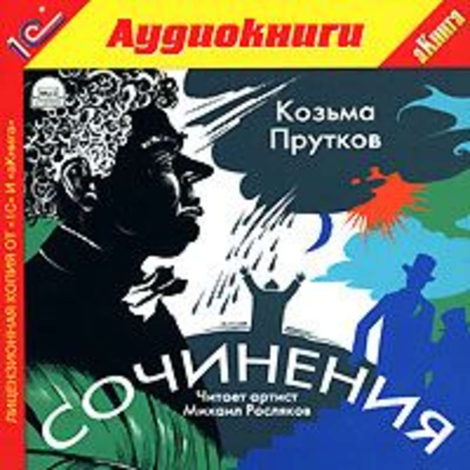 Обложка книги «Сочинения»