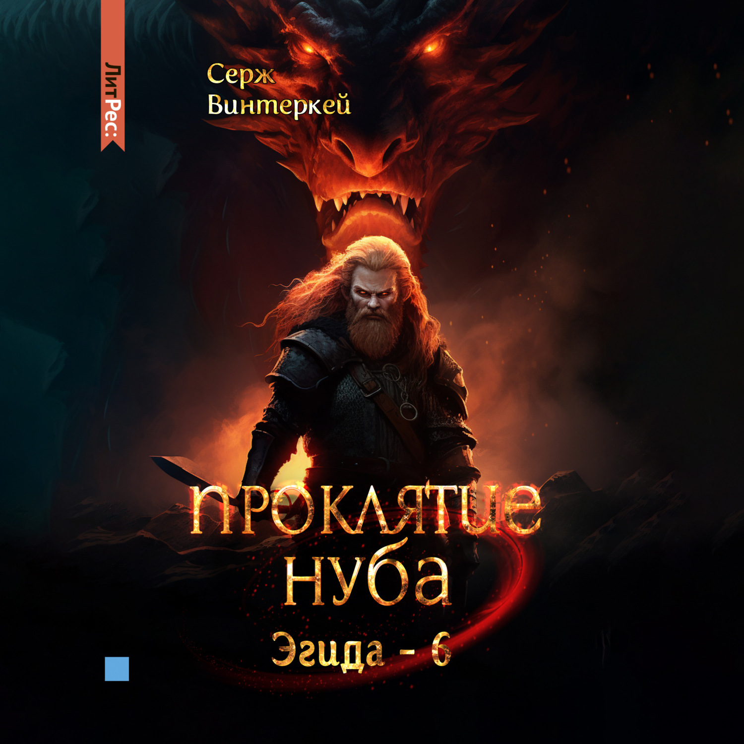 Обложка книги «Проклятие нуба»