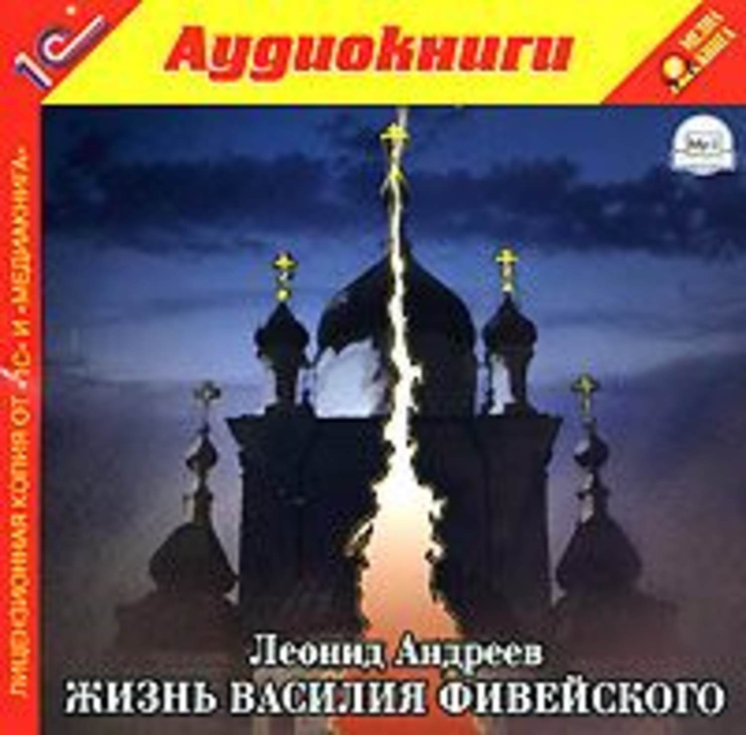 Обложка книги «Жизнь Василия Фивейского»