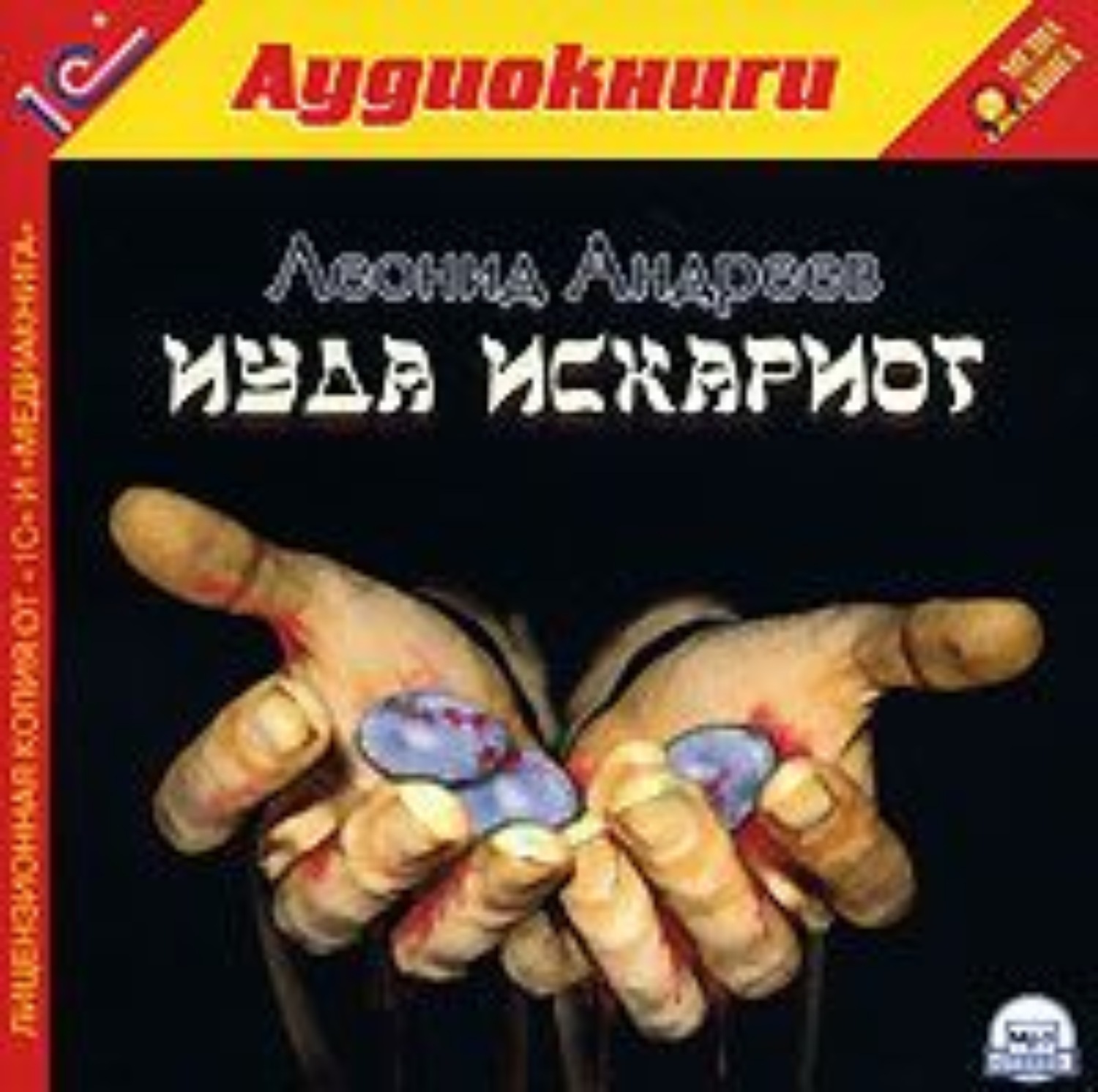 Обложка книги «Иуда Искариот»
