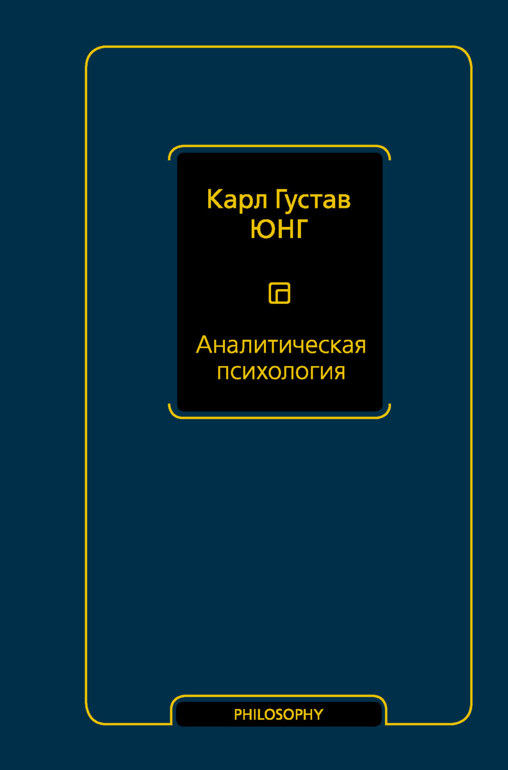 Обложка книги «Аналитическая психология»