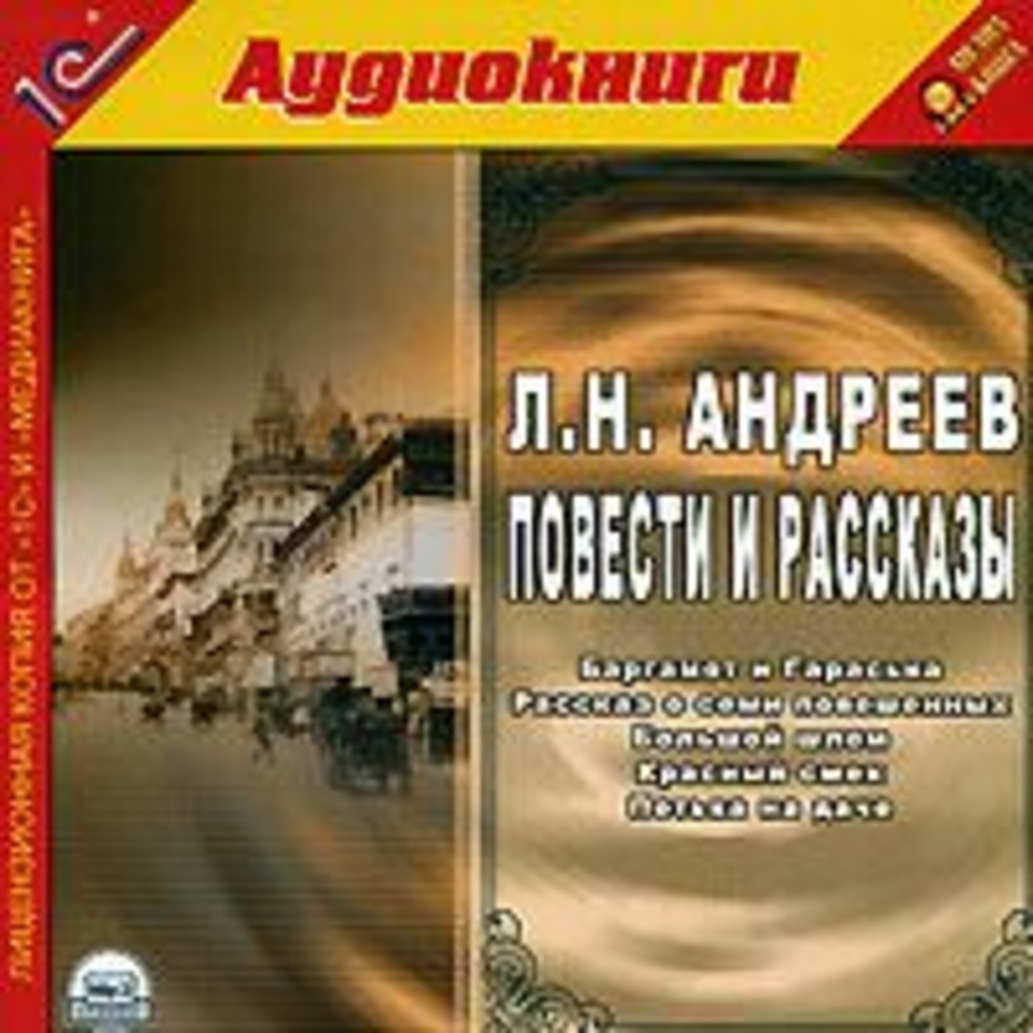 Обложка книги «Повести и рассказы»