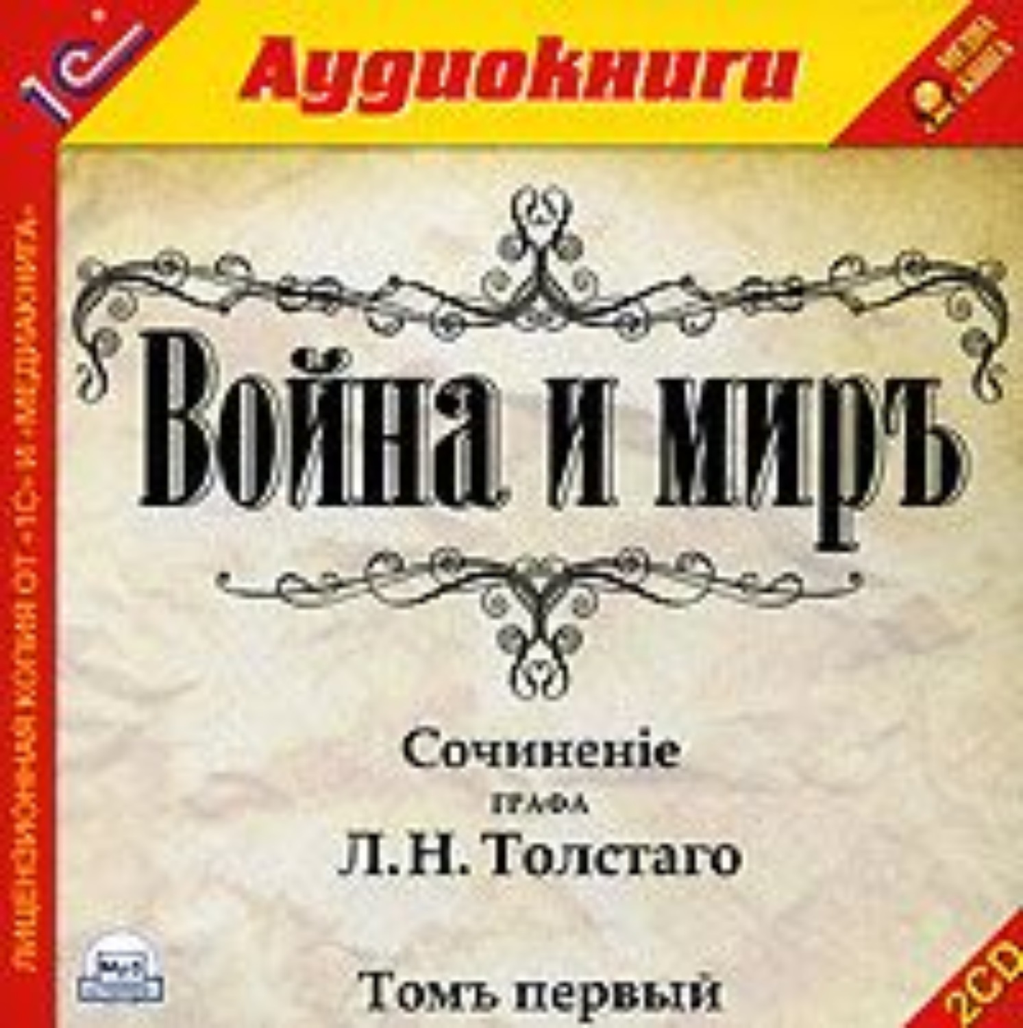 Обложка книги «Война и мир. Том 1»