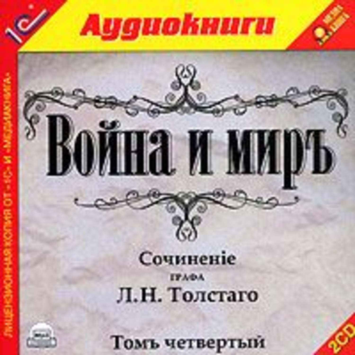 Обложка книги «Война и мир. Том 4»