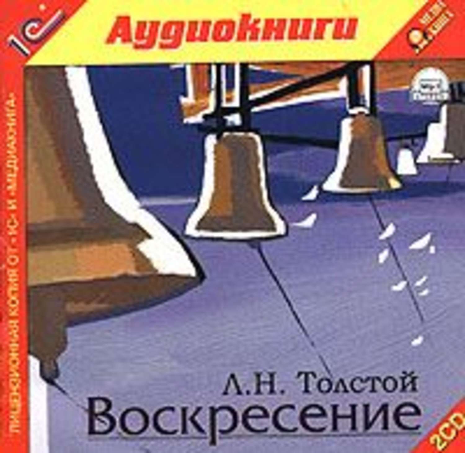Обложка книги «Воскресение»